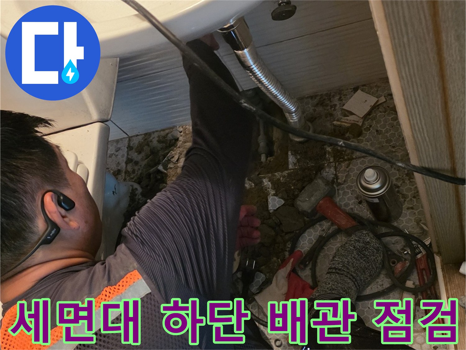 세면대-하부-배관-연결부-누수-상태-확인
