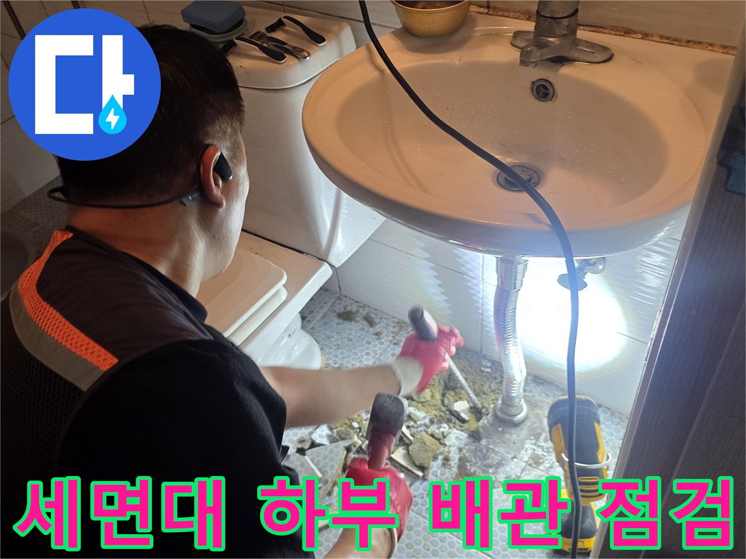 화장실-세면대-아래-배관-상태-진단