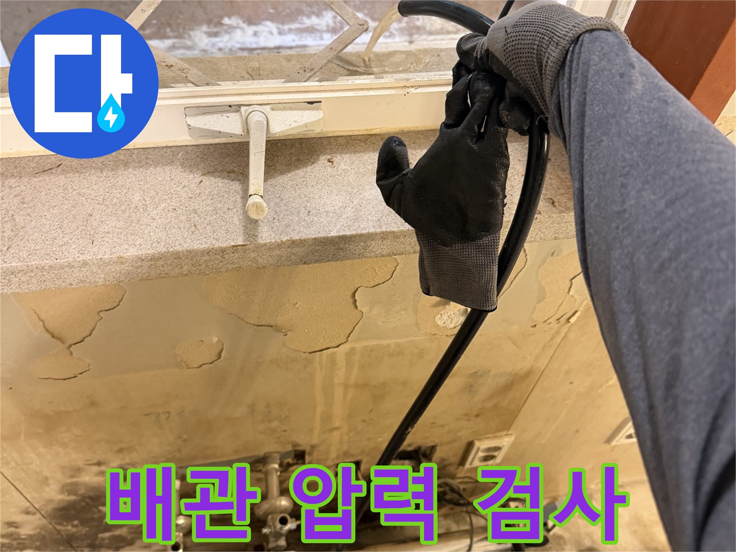 분배기 밸브 부위의 배관 압력 테스트 수행 중