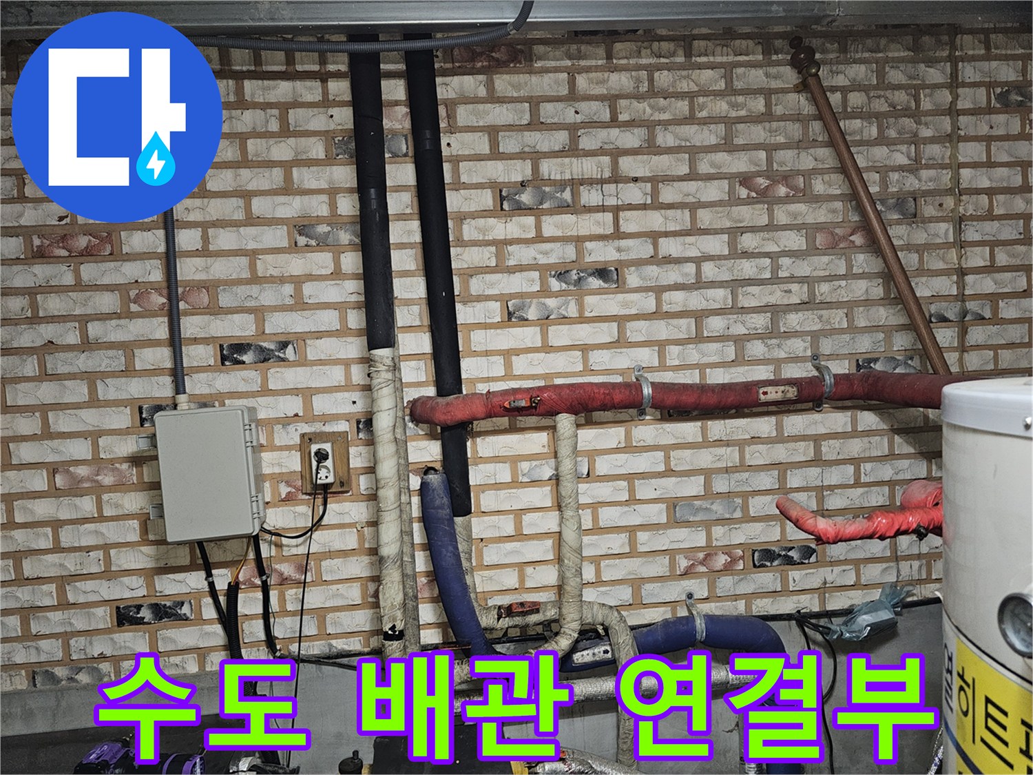 보온재로 감싸진 수도 배관과 벽면 분기점 상세 사진