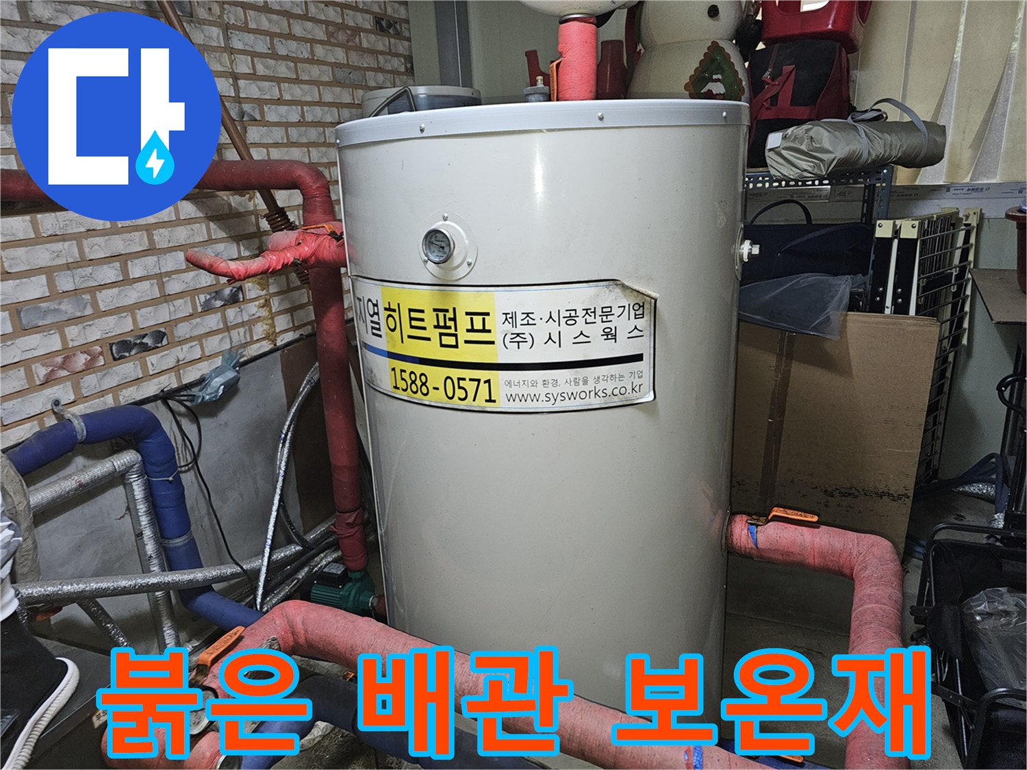 보일로-실-내부-수직-및-수평-배관-연결-모습