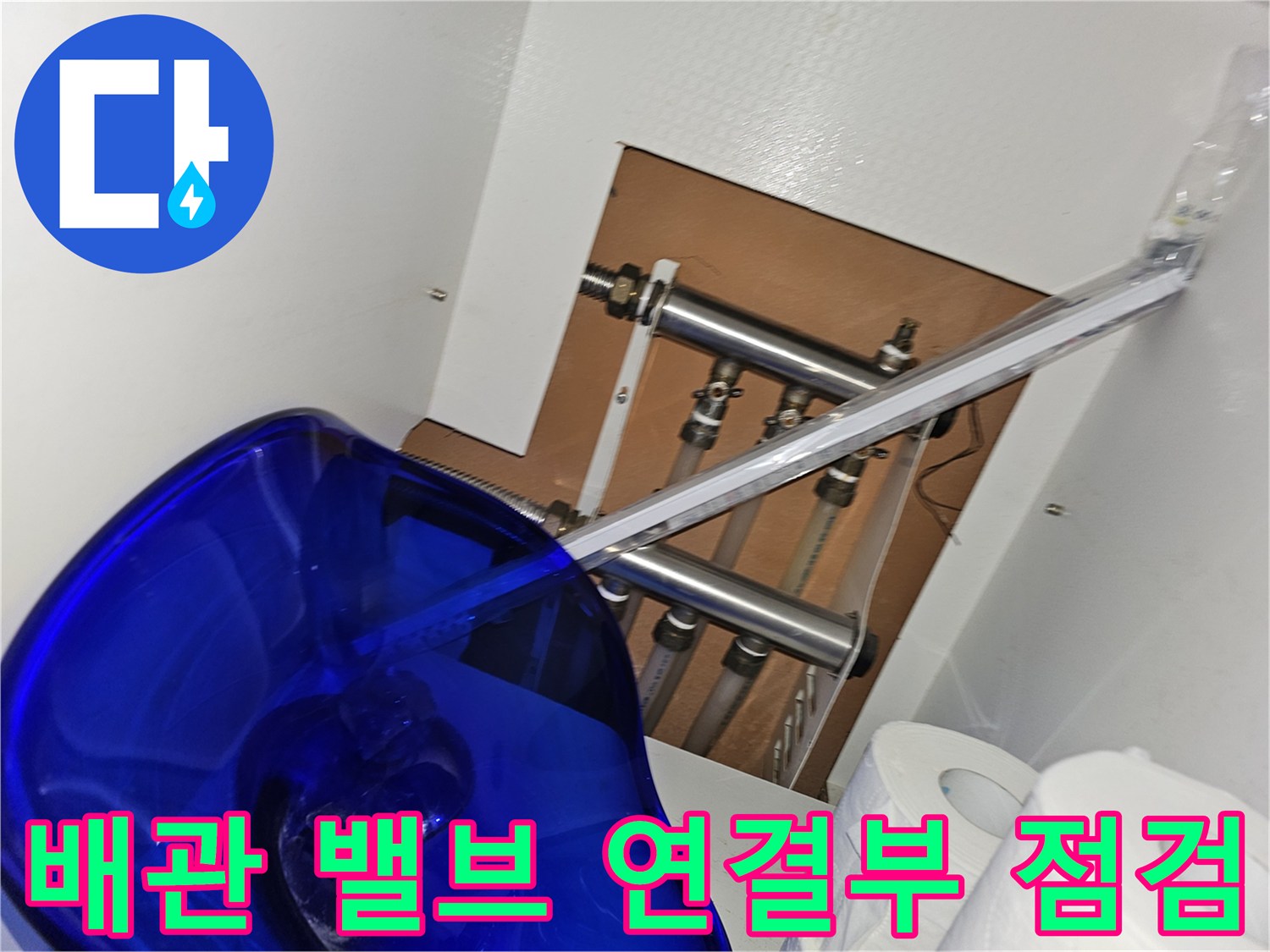 싱크대-하단-배관-연결-나사산-및-밸브-확인