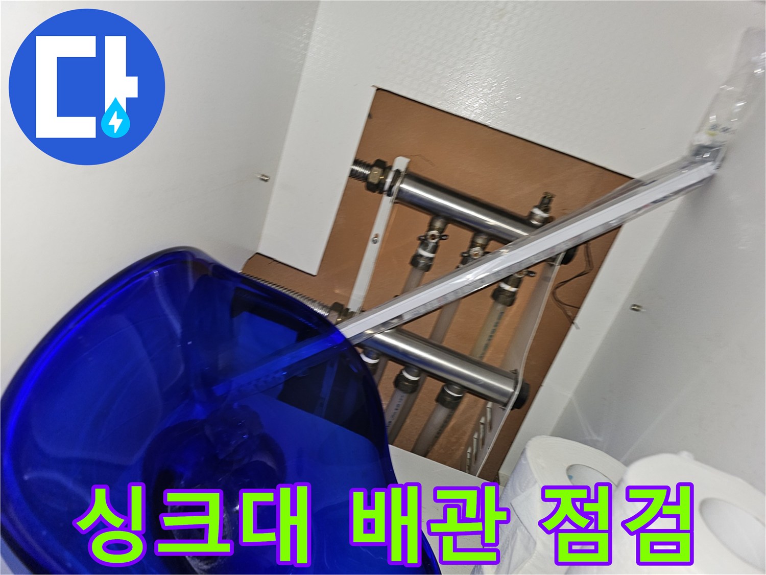싱크대-하부장-내부-배관-연결-부위-육안-검사