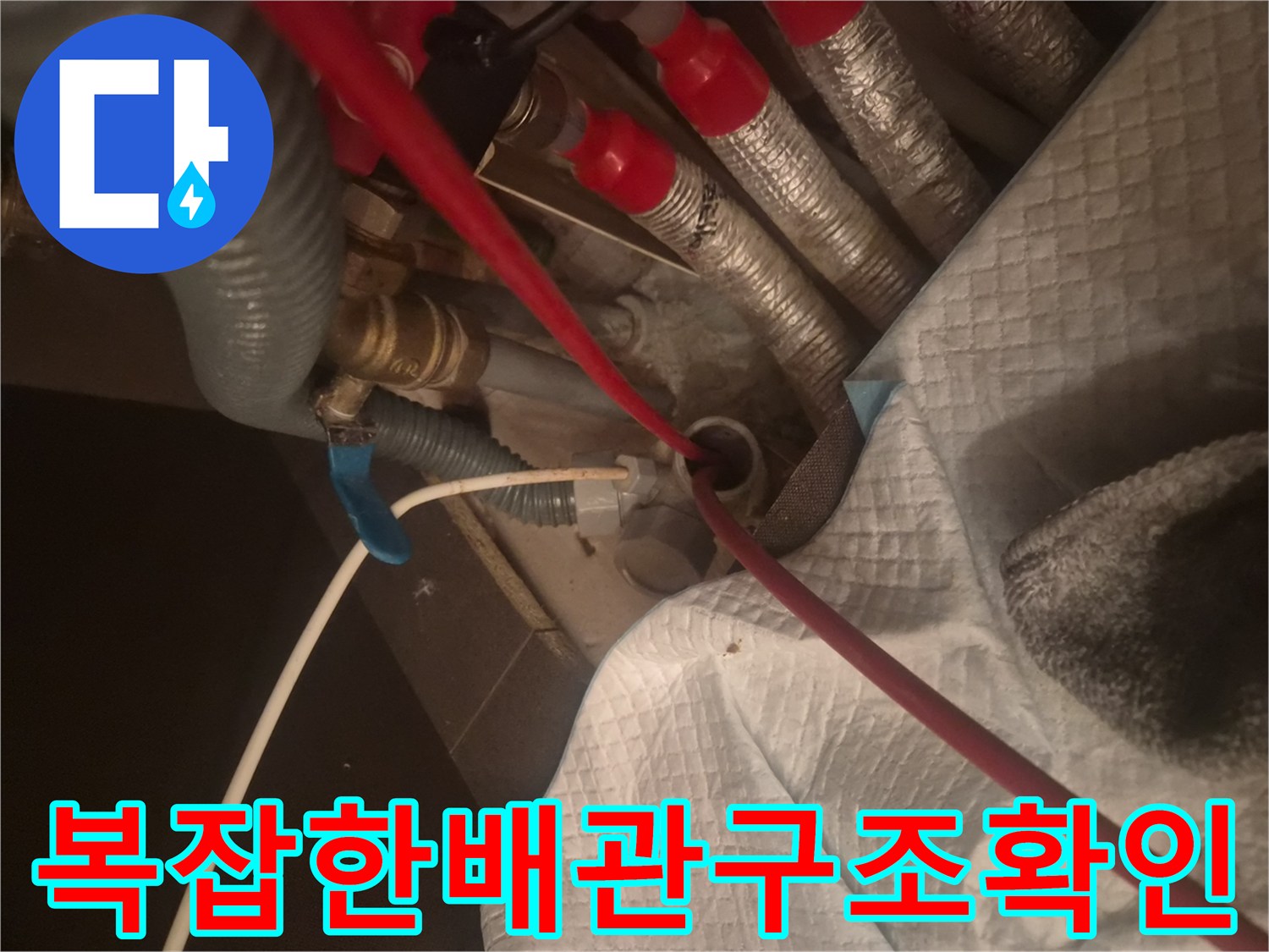 주방-싱크대-하단-배관-및-보온재-상태-사진