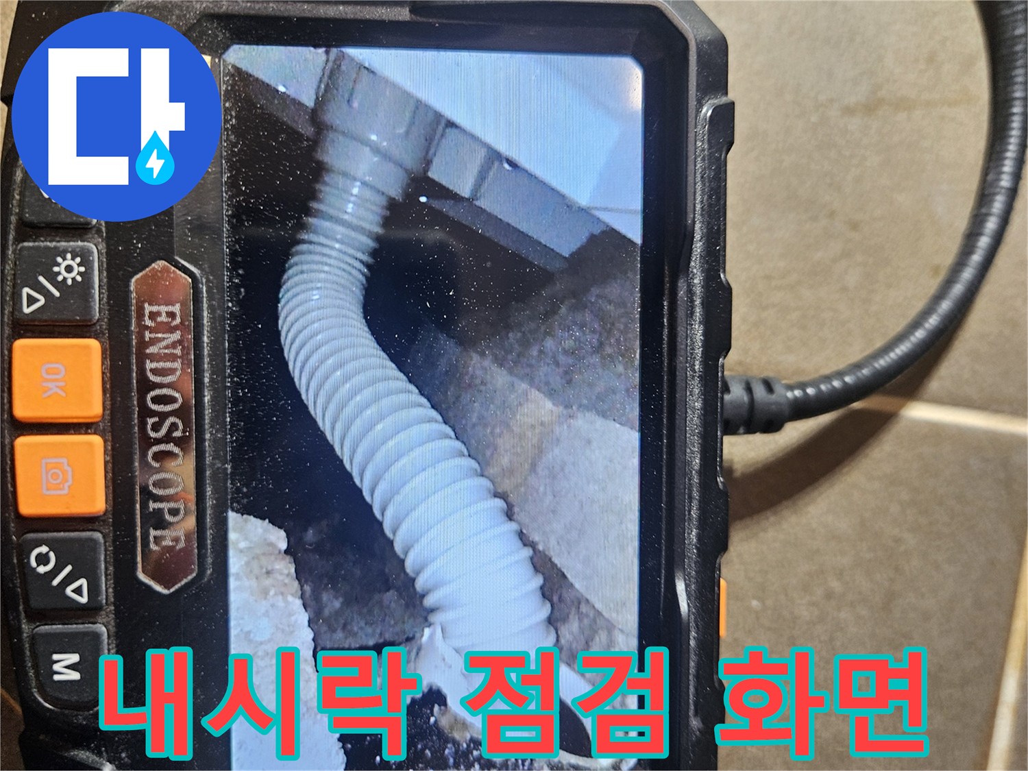 내시경-모니터에-찍힌-변기-배수관-연결부