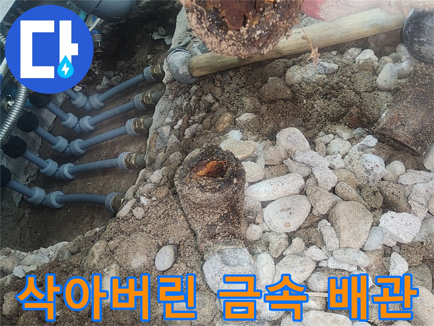 내부가 텅 빈 부식된 분배기 배관