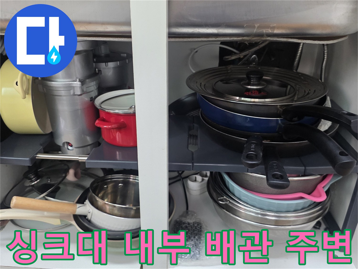 싱크대-하부장-내부의-냄비와-배수구-연결부
