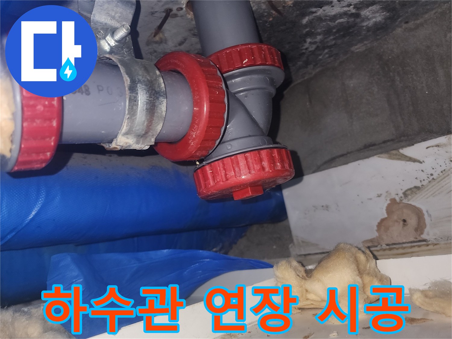 새로운-부속으로-연결된-하수배관-상태