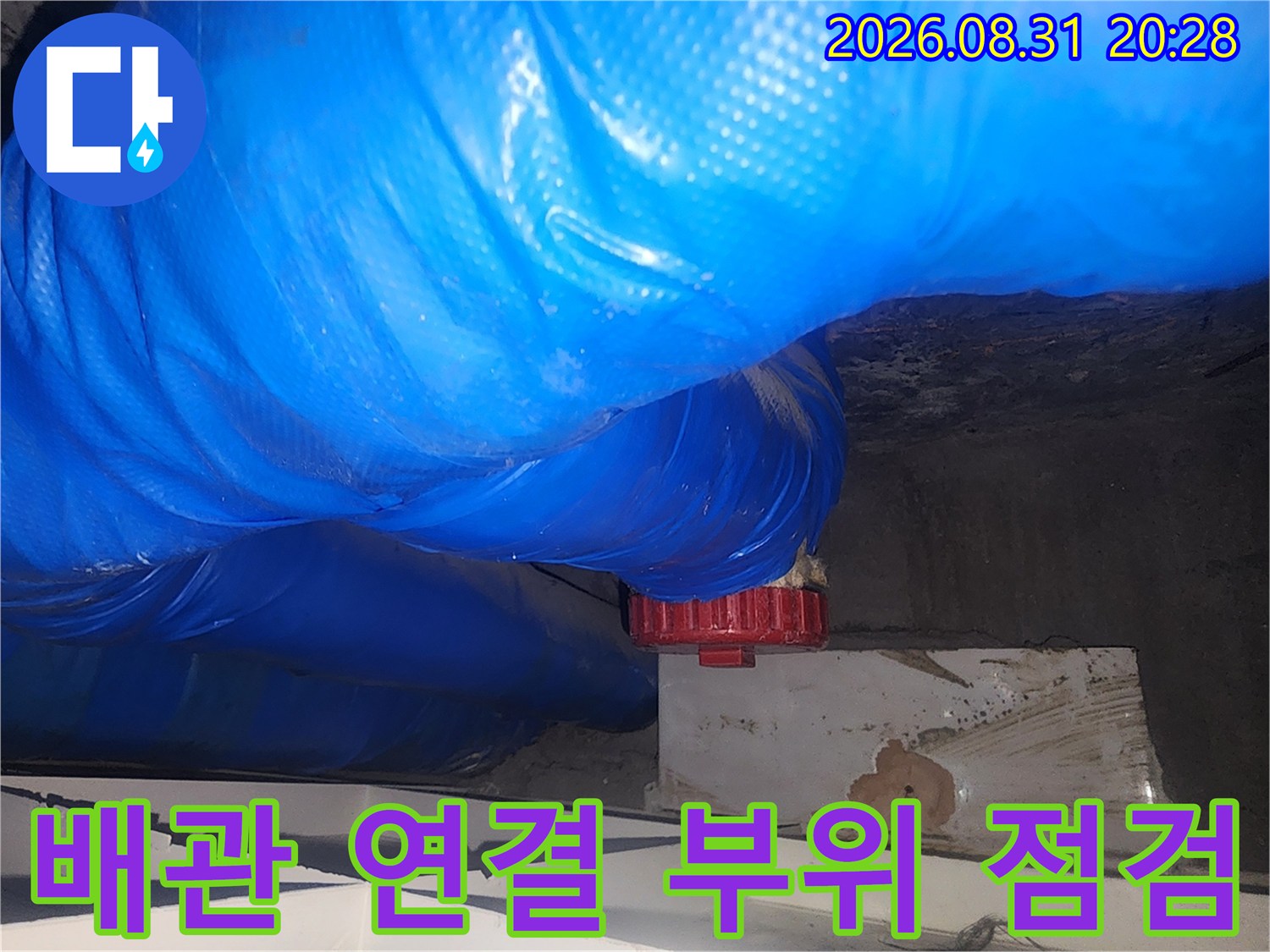 파란색 배관이 겹쳐진-하수관 누수 보수를 위한 현장 사진