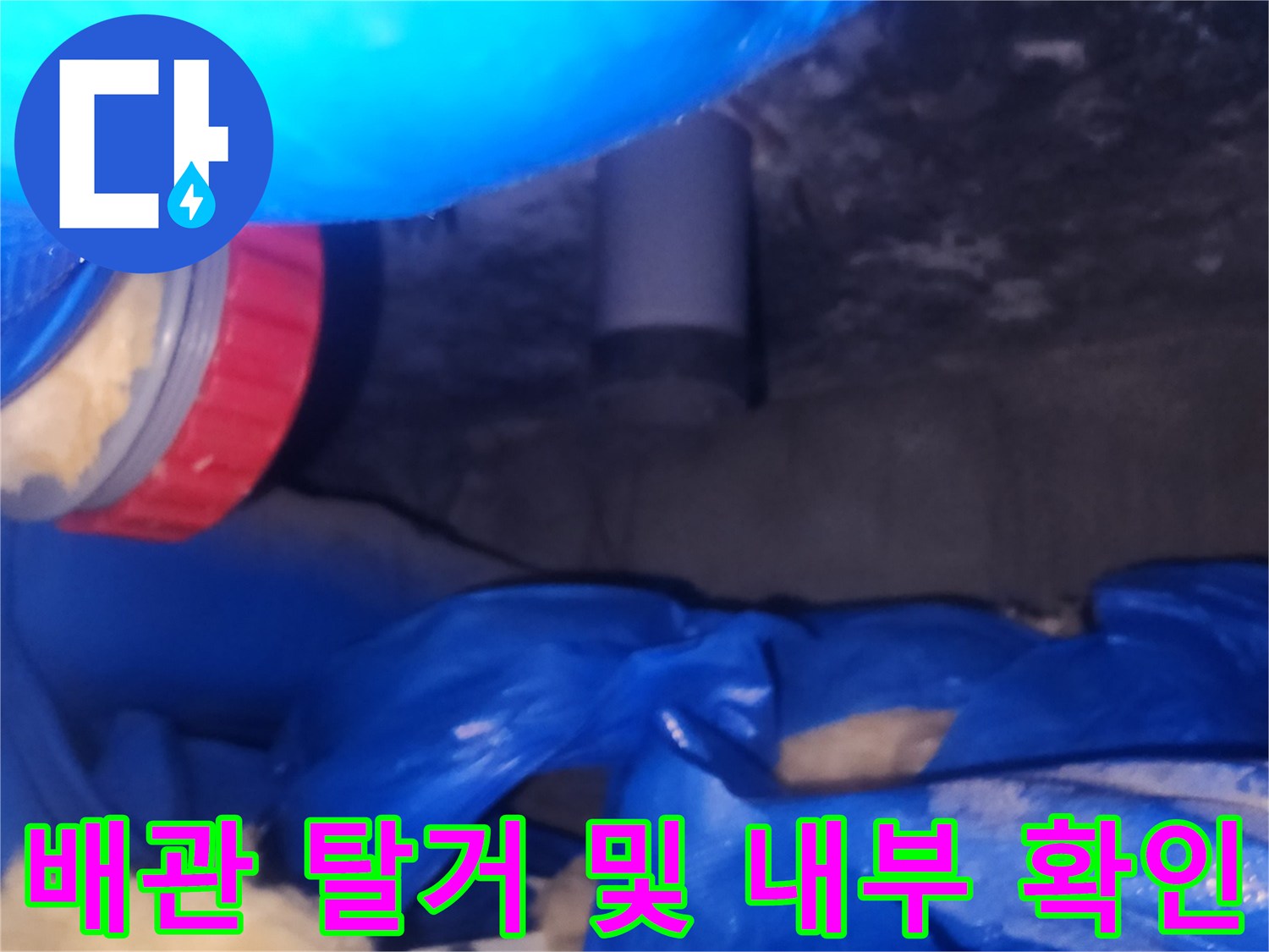 하수관-탈거-후-노출된-배관-상태