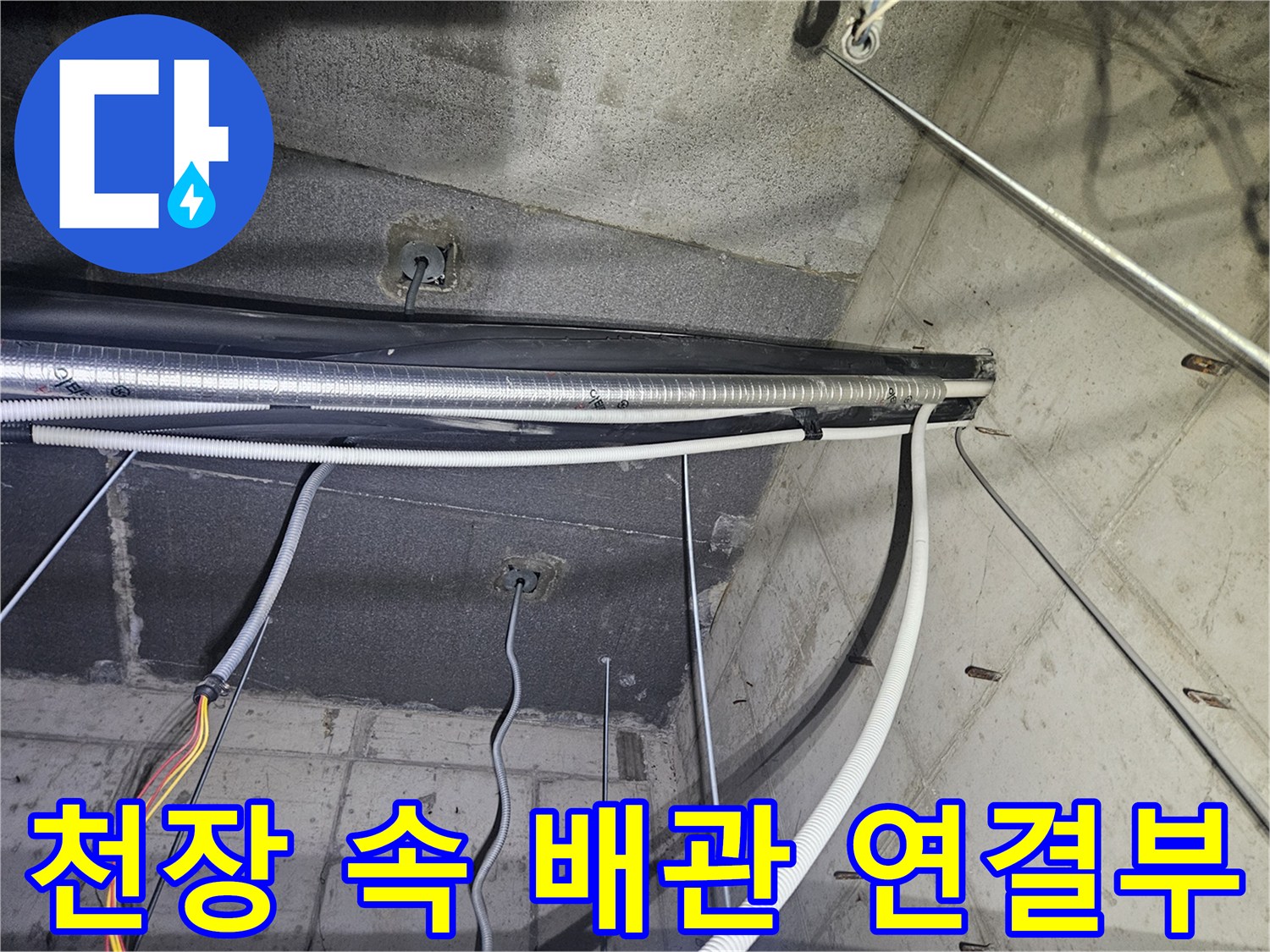 에어컨-드레인-배관-및-전선-연결-상태