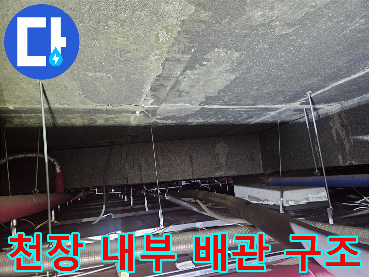 에어컨-천장-배관-내부-구조-및-상태-확인