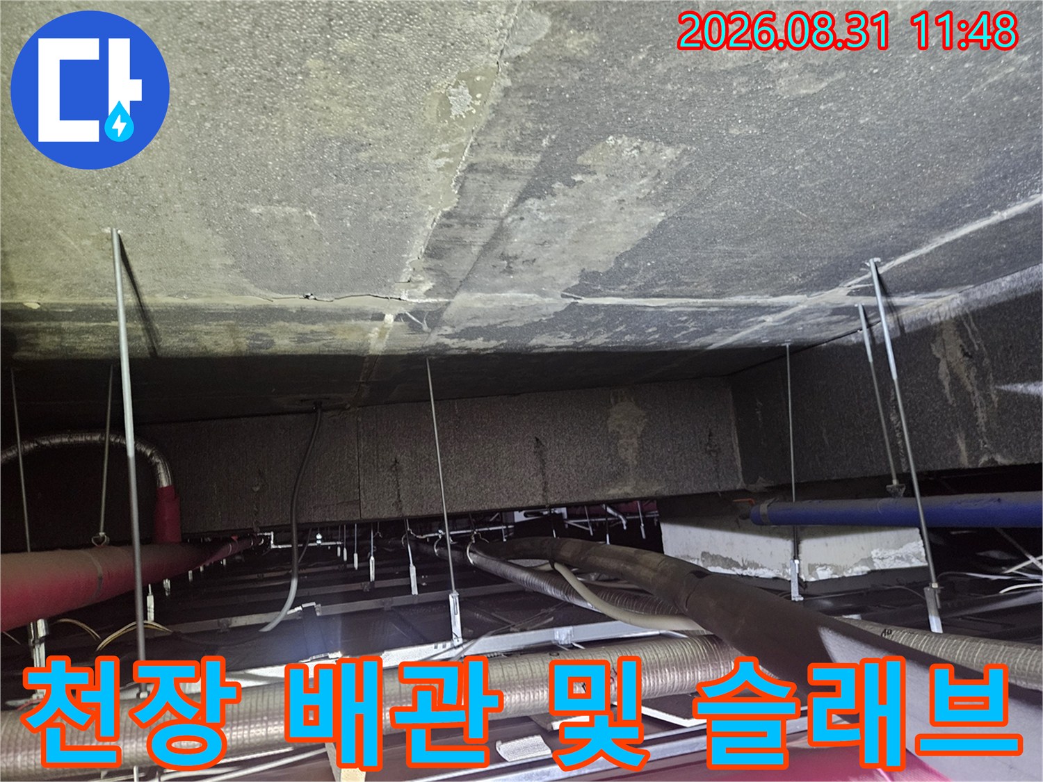 천장-슬래브-및-배관-연결-부위