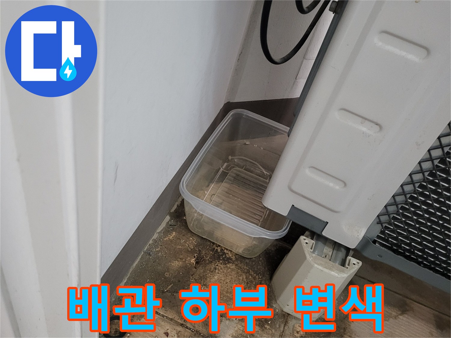 천장 배관-주변 타일 오염 상태