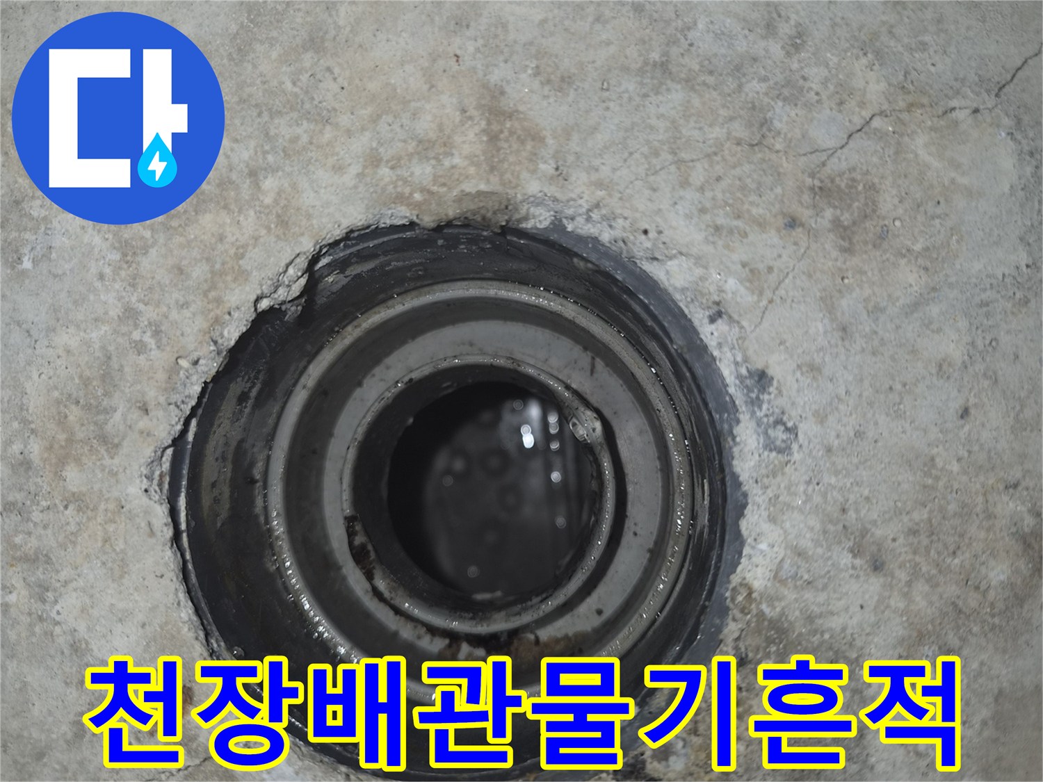 누수가-발생한-욕실-천장-배관의-근접-촬영