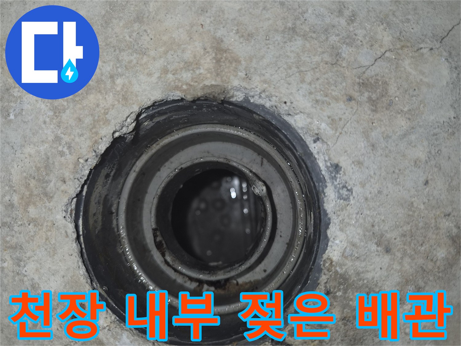 습기로 인해 변색된 천장 마감재와 배관 연결부