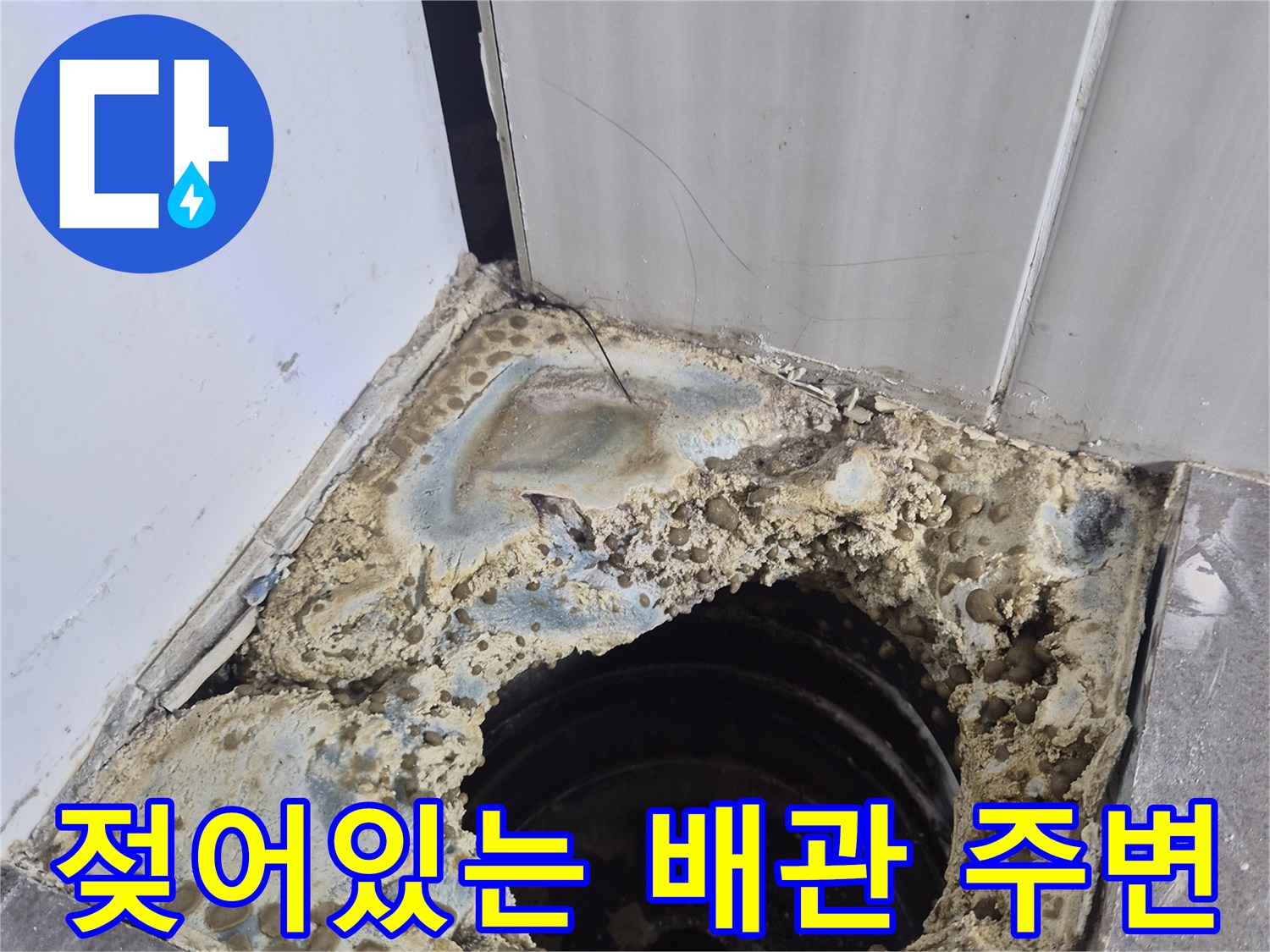 물샘으로 인해 습기가 가득한 배관 내부 모습