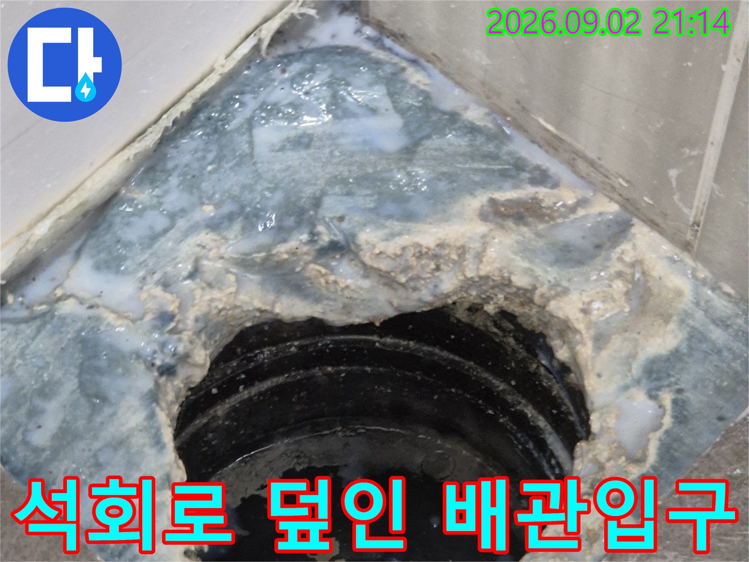 배수관-주변에-하얀색-석회질이-두껍게-쌓여있는-사진