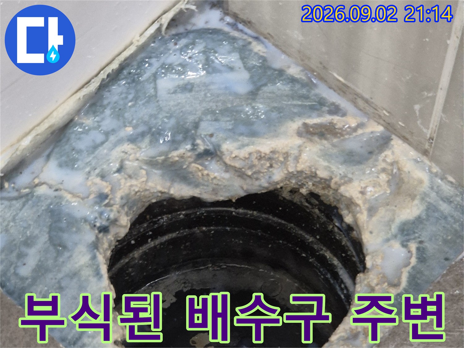 백화현상으로-하얗게-오염된-욕실-배수구-유가