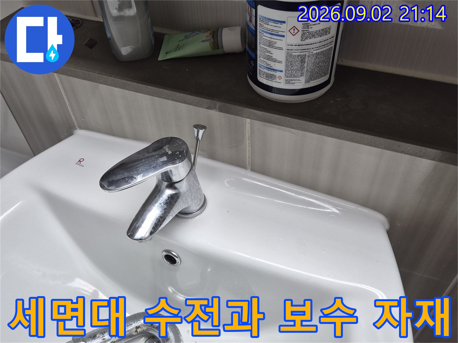 보수용 실리콘과 세면대 수전 근접 촬영