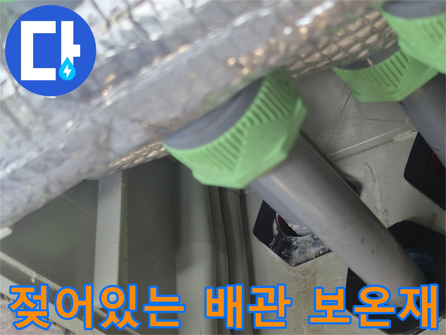 습기가-스며든-천장-분배기-이중-배관-근접-촬영