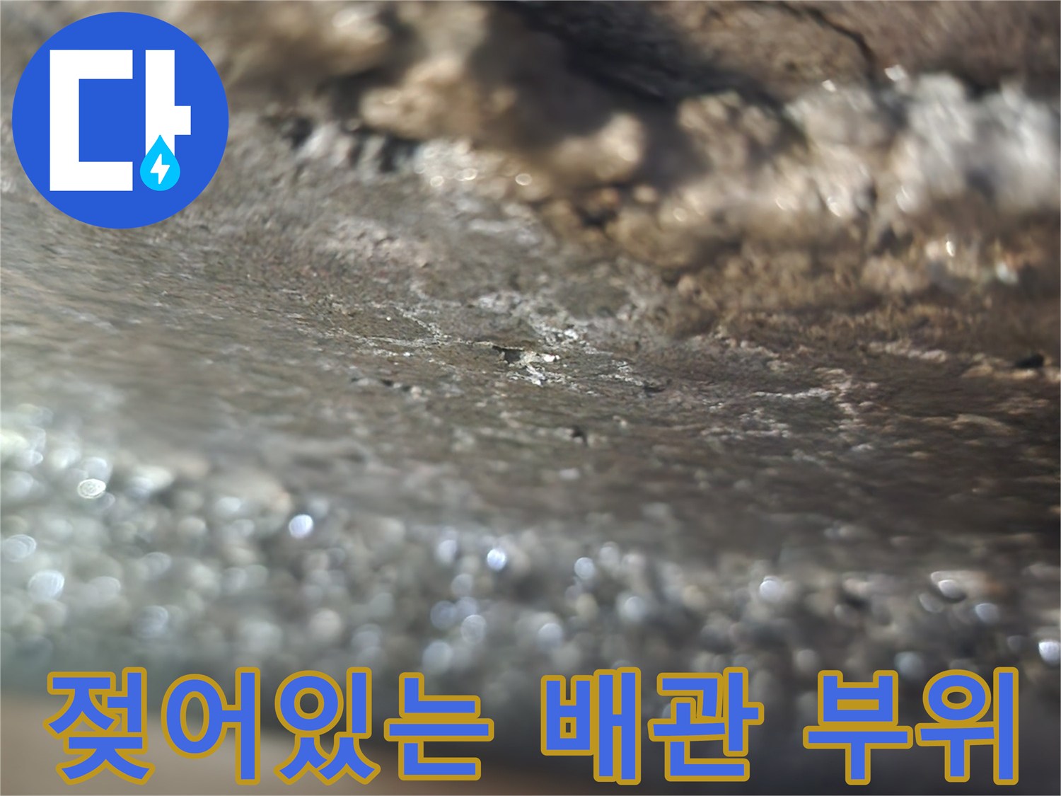 물기가-맺혀-있는-배관-연결-부위
