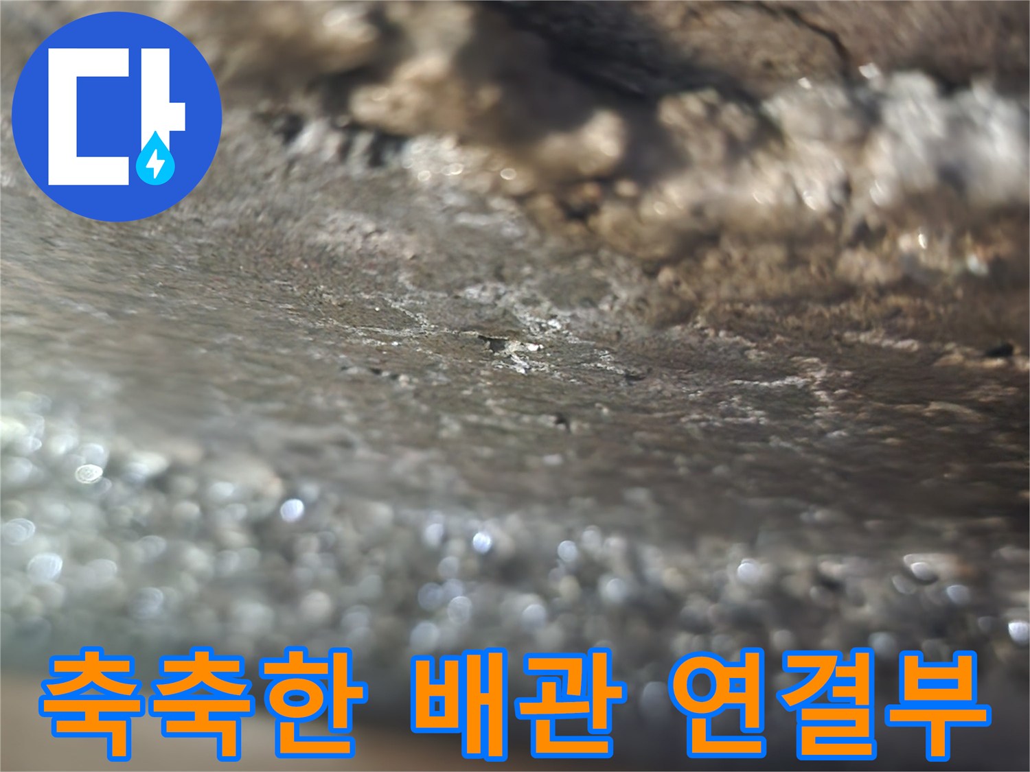물기가-맺힌-벽면-내부-배관-모습