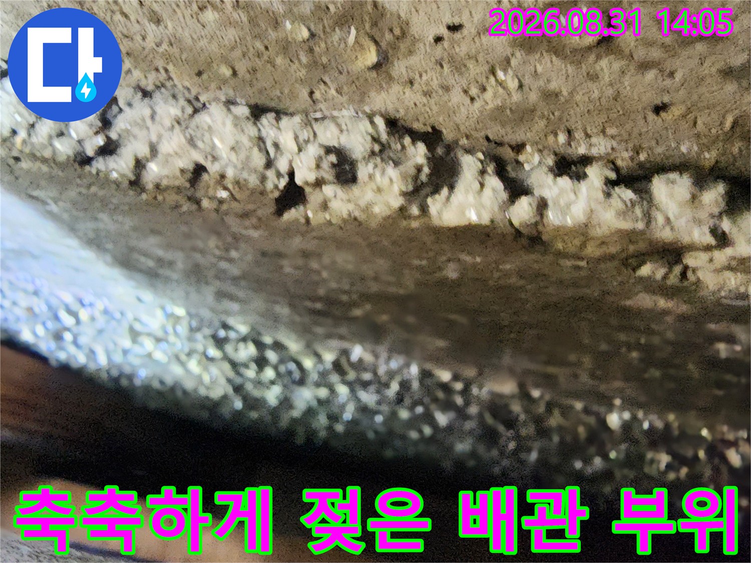 배관 주변 마감재와 연결 부위에 물기가 남아있는 모습입니다.