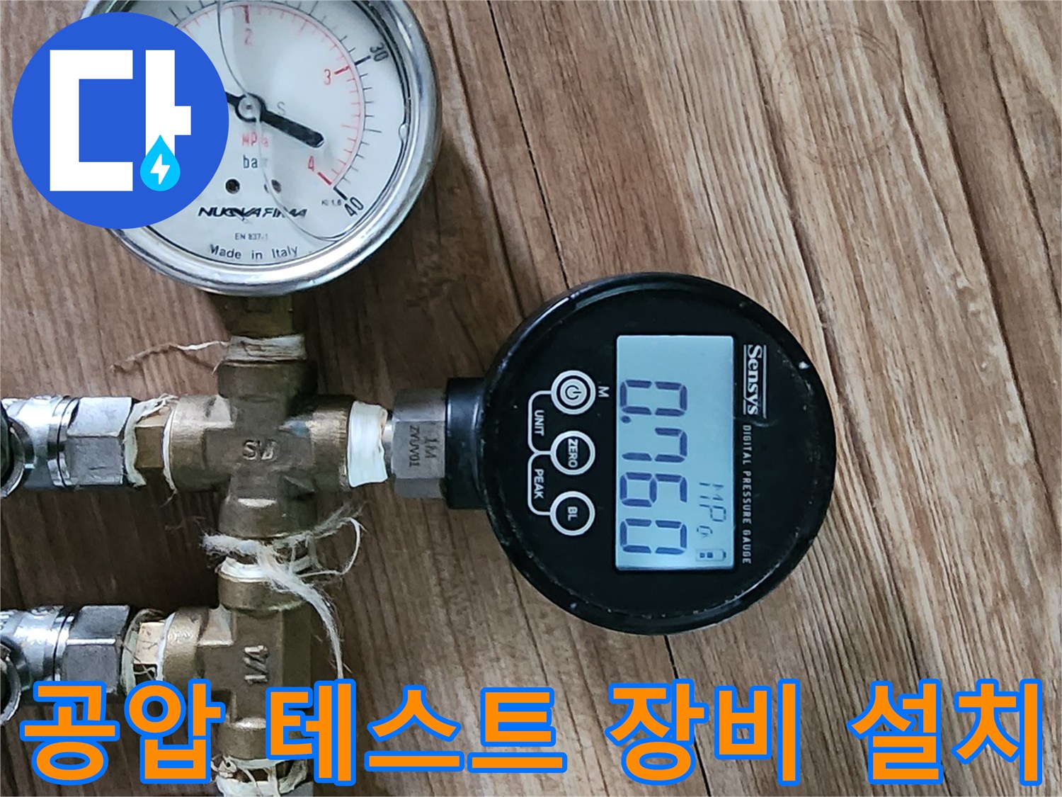 수도-배관-연결부의-압력-측정-모습
