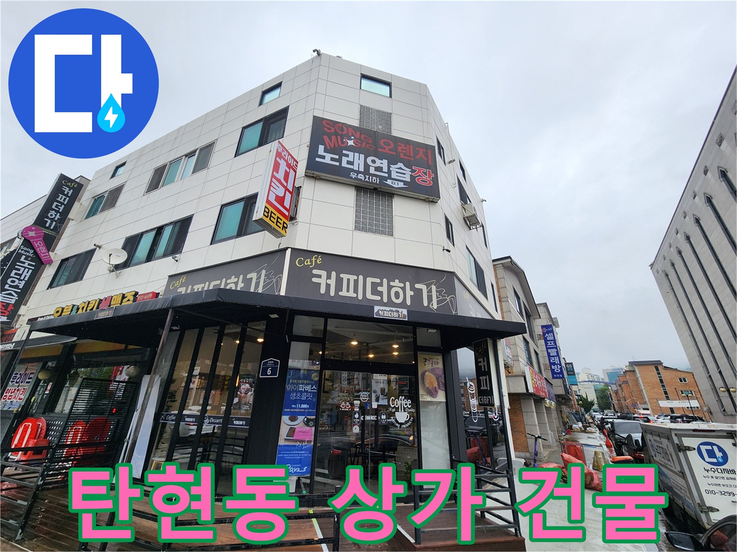 일산서구-탄현동-상업용-건물-외관-사진