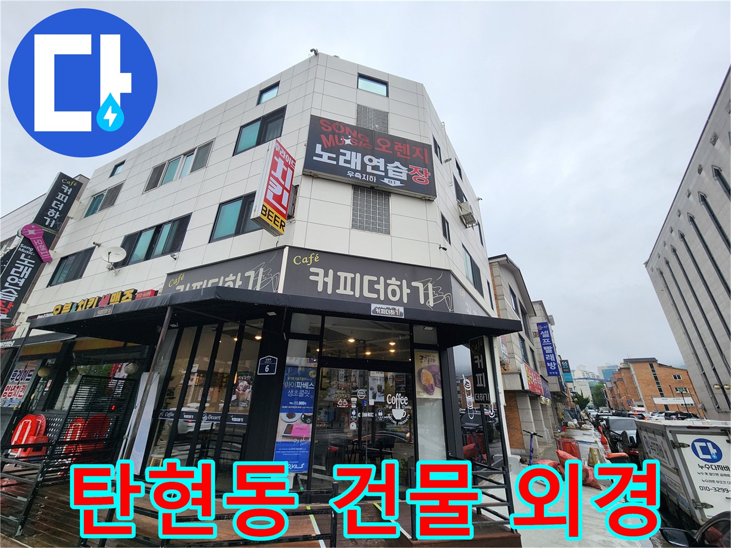 탄현동-상가주택-외부-전경-이미지
