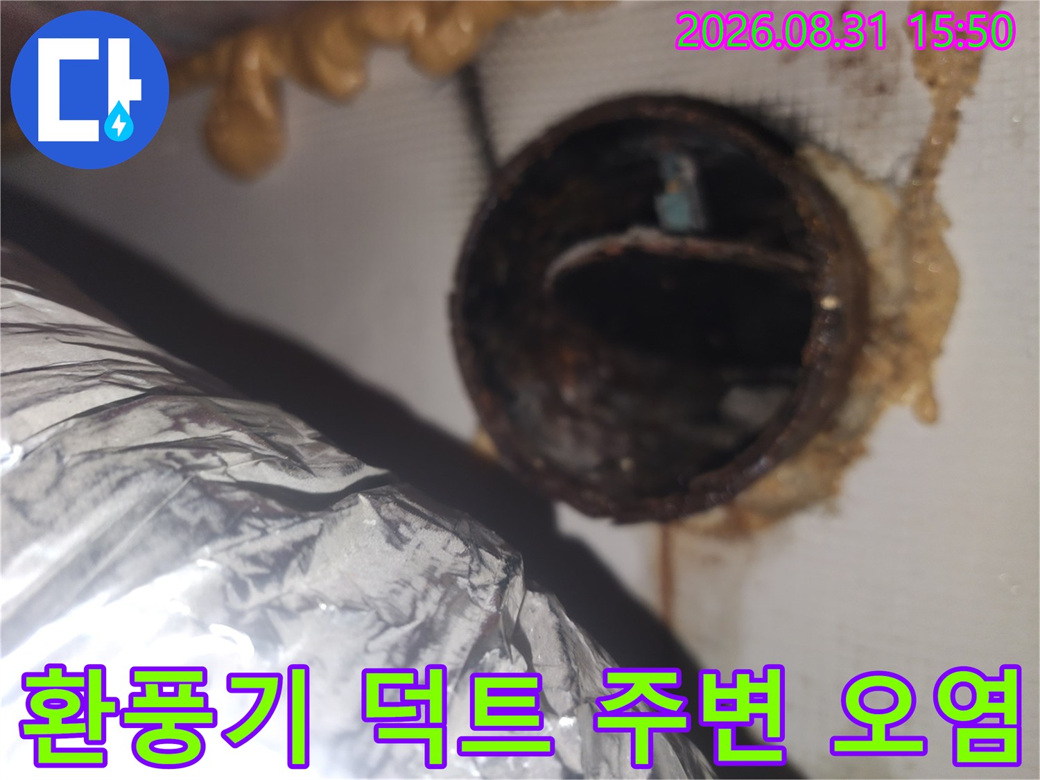 용인 수지구 현장의-환풍기 덕트 연결 부위 오염 상태