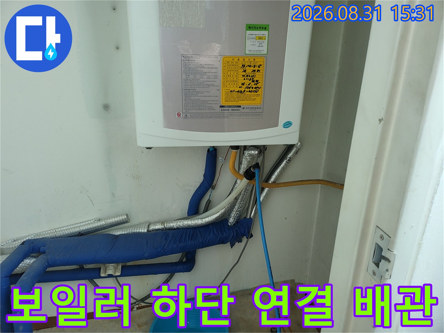보일러 아래쪽-파란색 보온재가 씌워진 배관들의 배열 상태