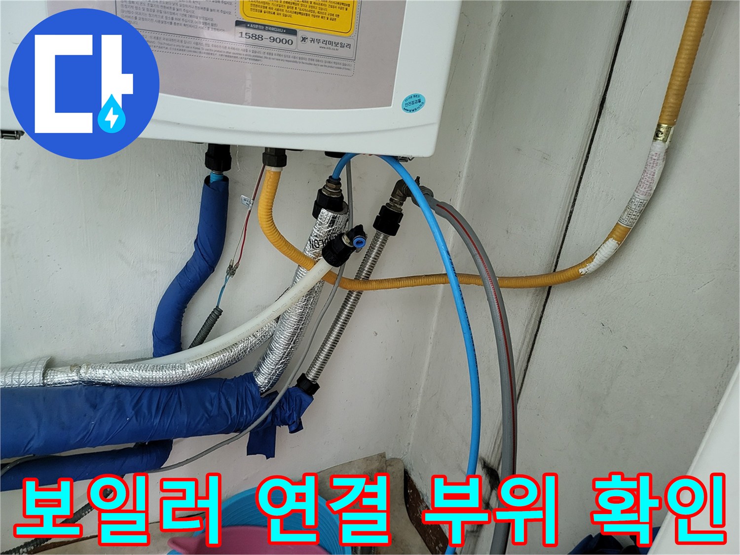 보일러-하단-배관-연결부-정밀-진단-사진