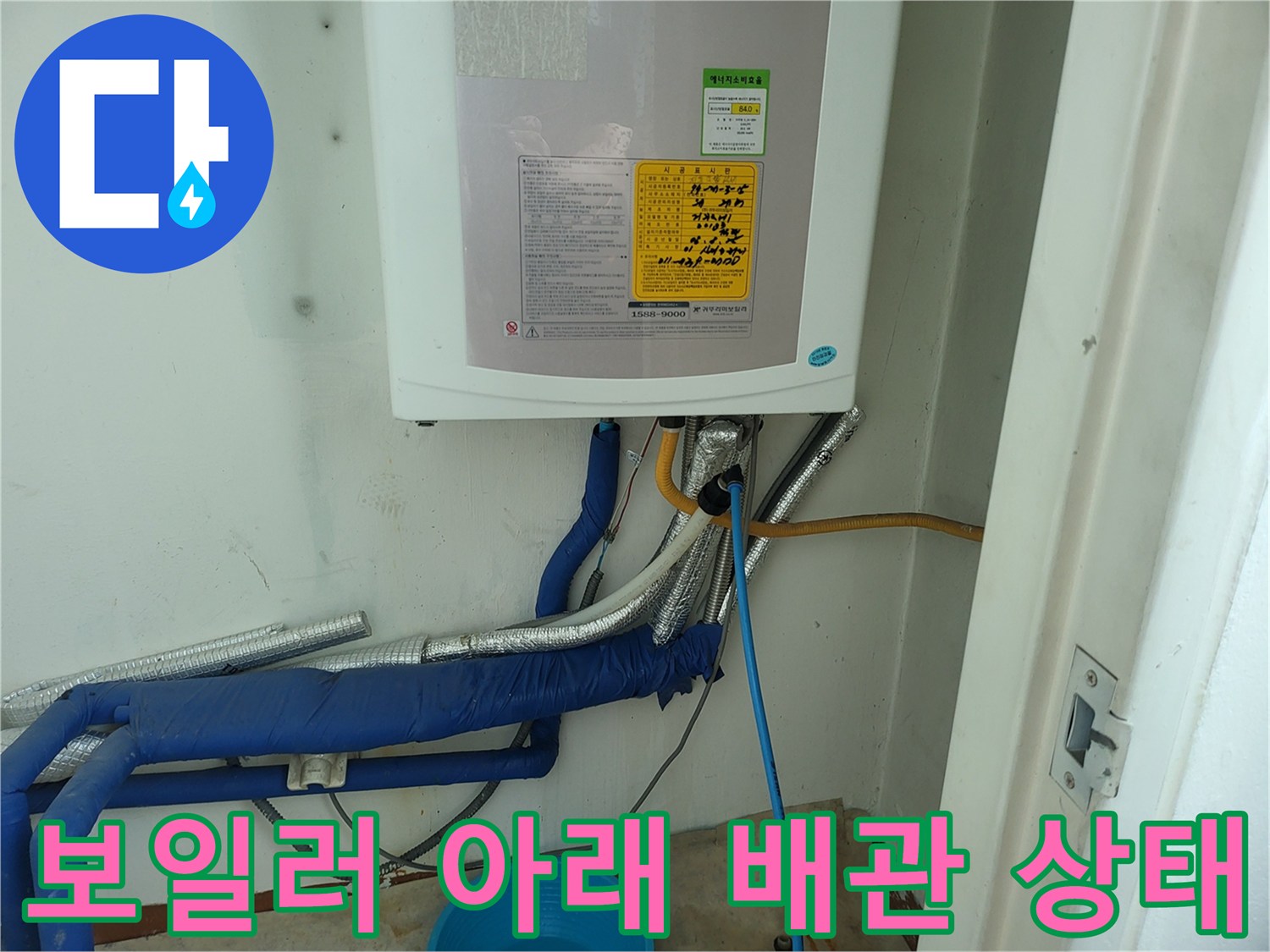 파란색-보온재로-감싸진-보일러-하부-배관-연결부