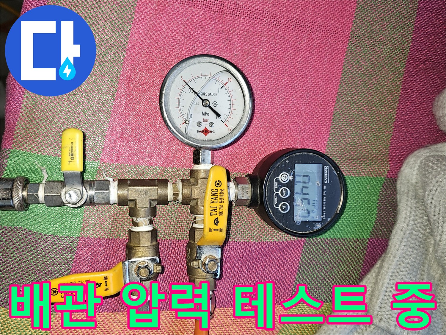 배관-연결-부위의-공기압-유지-상태-확인