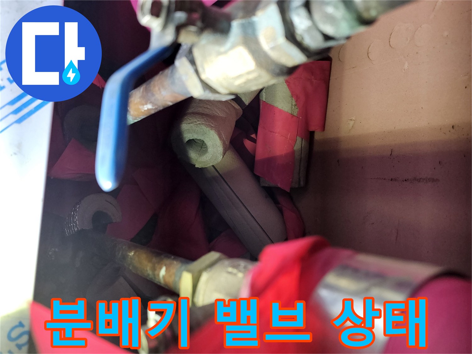 부식된 금속 배관과 조절 밸브의 상세 모습