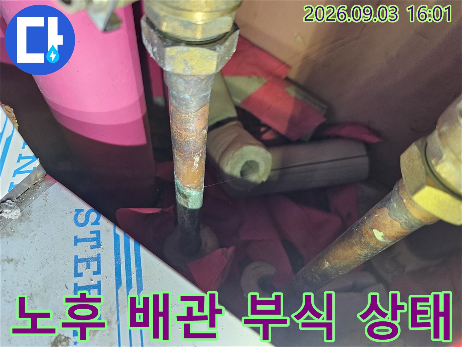 부식이 진행된 금속 배관과 연결 부위의 상세 모습입니다.