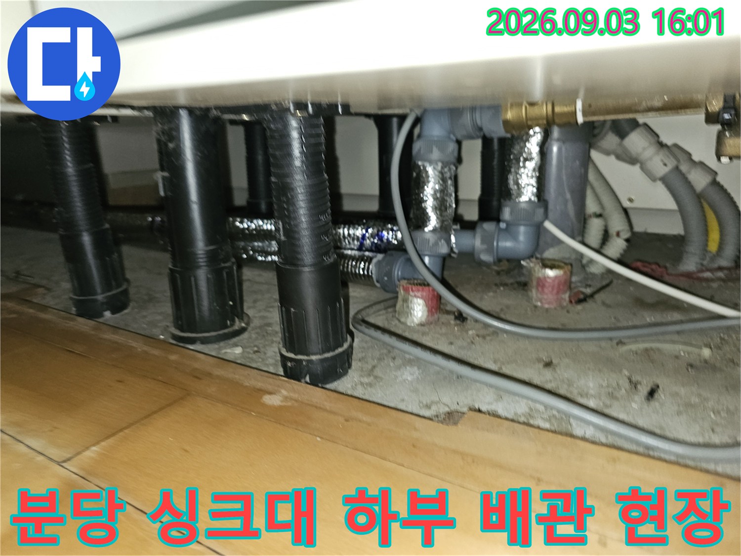 분당 백현동 아파트-싱크대 아래 복잡하게 얽힌 배관과 단열재 작업 모습