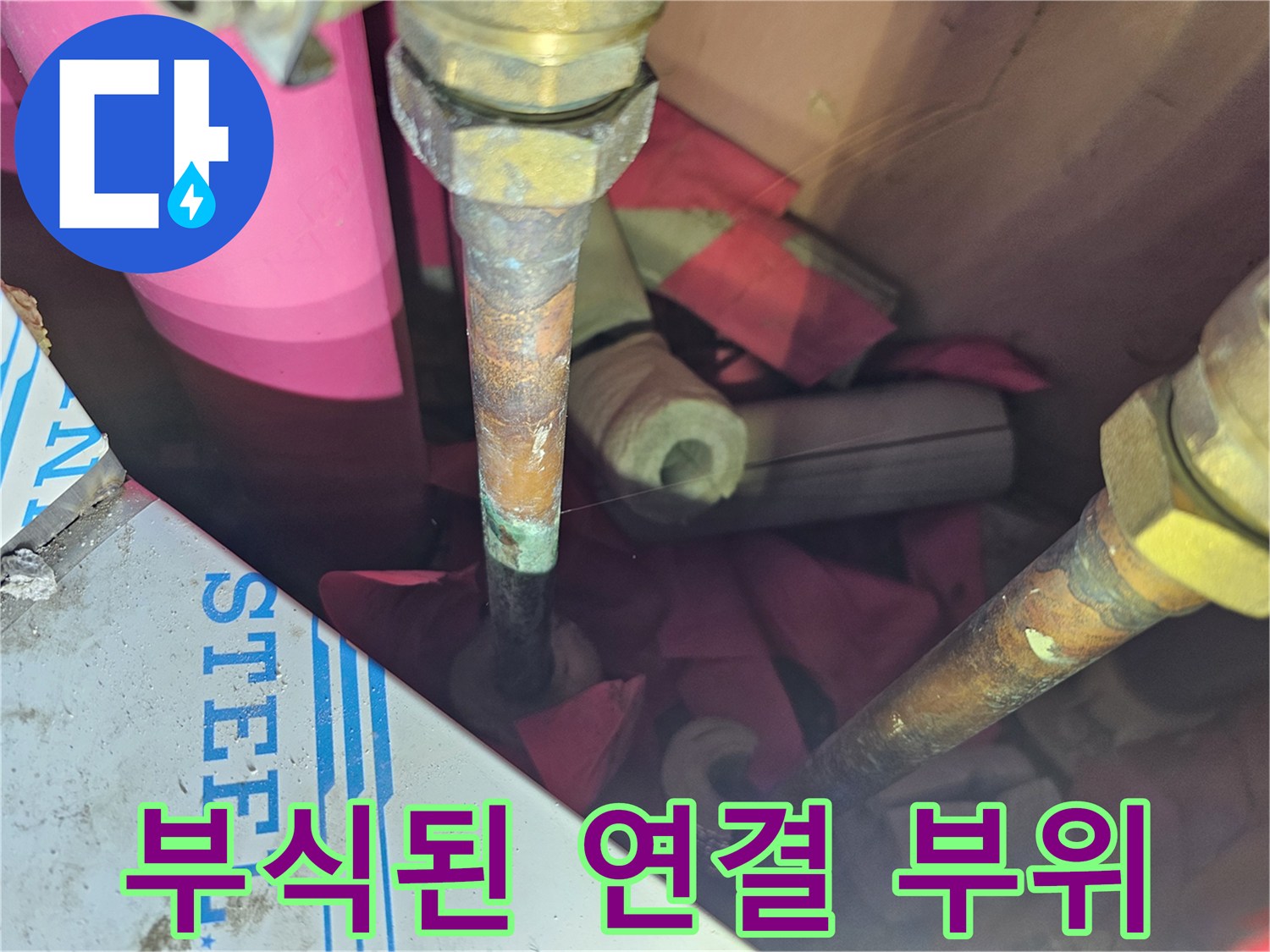 분당 백현동 현장의 녹슨 금속 배관 및 연결 소켓 사진