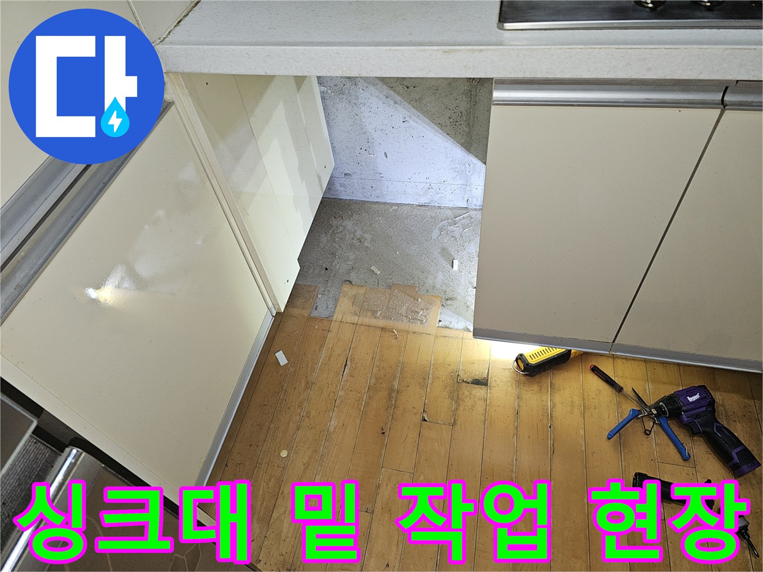 주방-하부장-아래-배관-공사-준비-상태