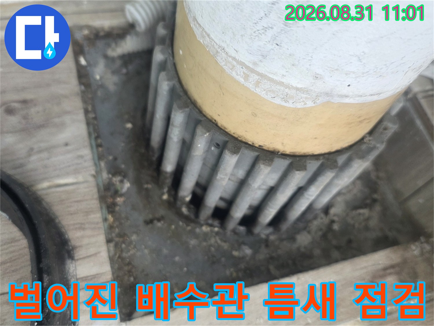 상계동 아파트 누수-배수관과 바닥 타일 사이의 유격 상태