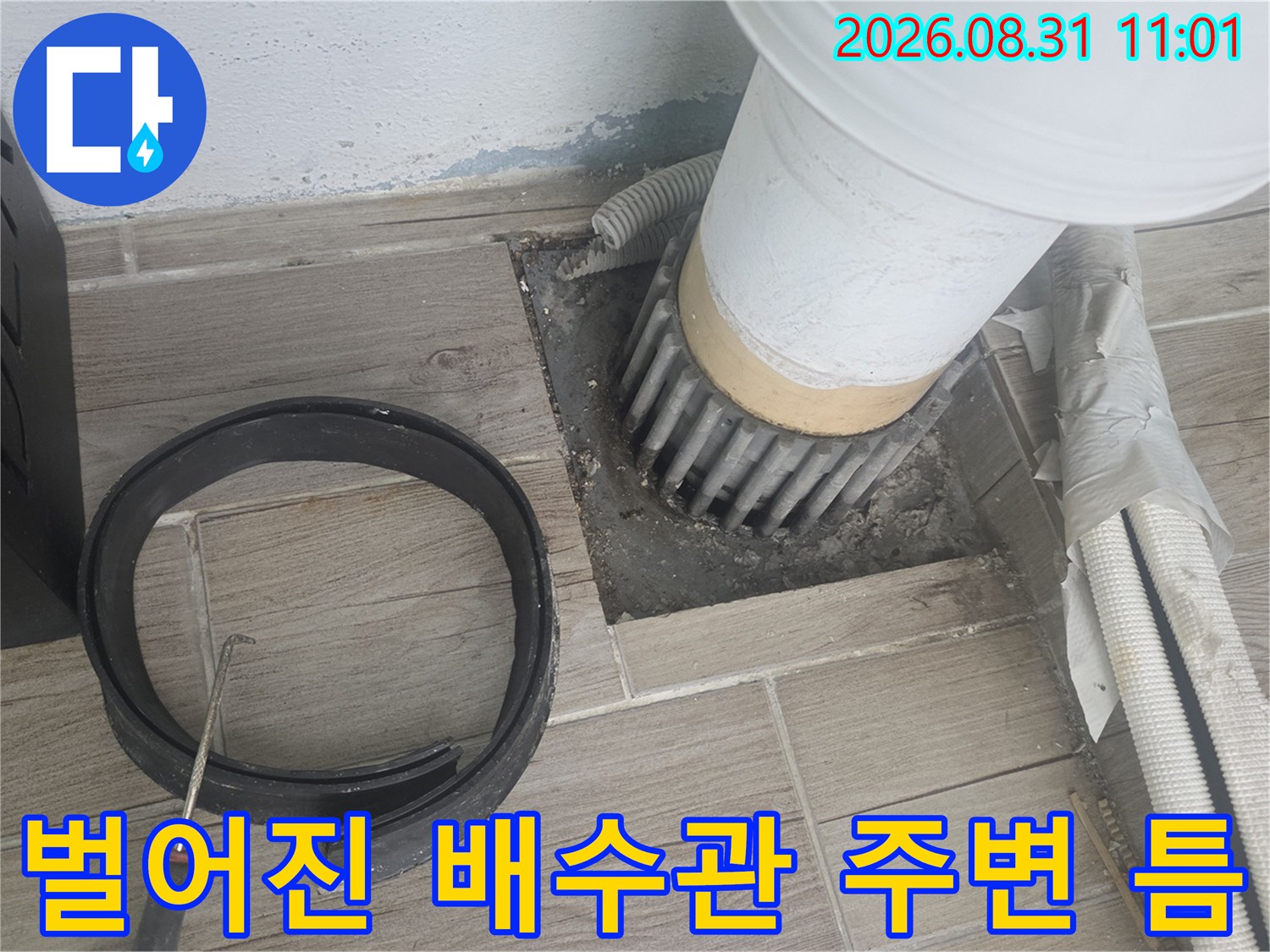 상계동 현장-배수관과 타일 사이의 벌어진 틈새와 노후된 마감재