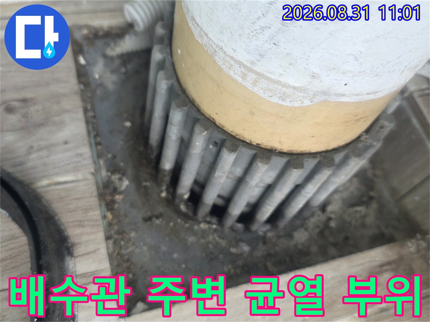 세탁실 현장-배수구 유가 주변 틈새