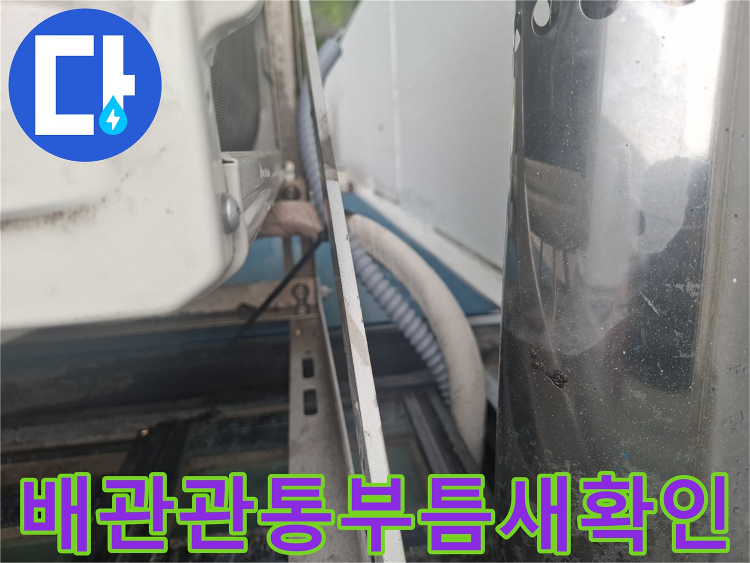 실외기-연결-배관-주변-유격-상태