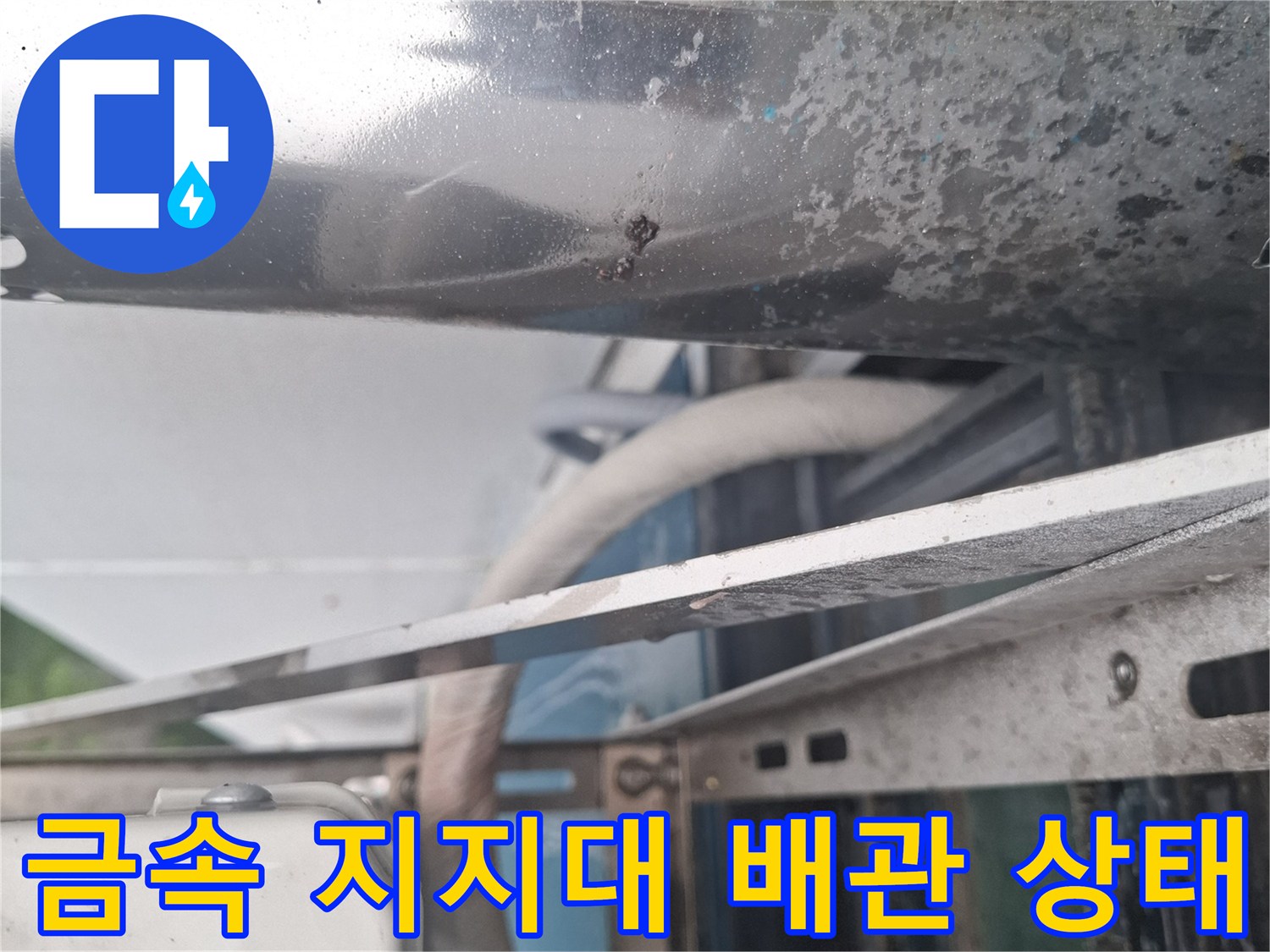 에어컨-배측-배관과-고정용-금속-프레임-근접촬영