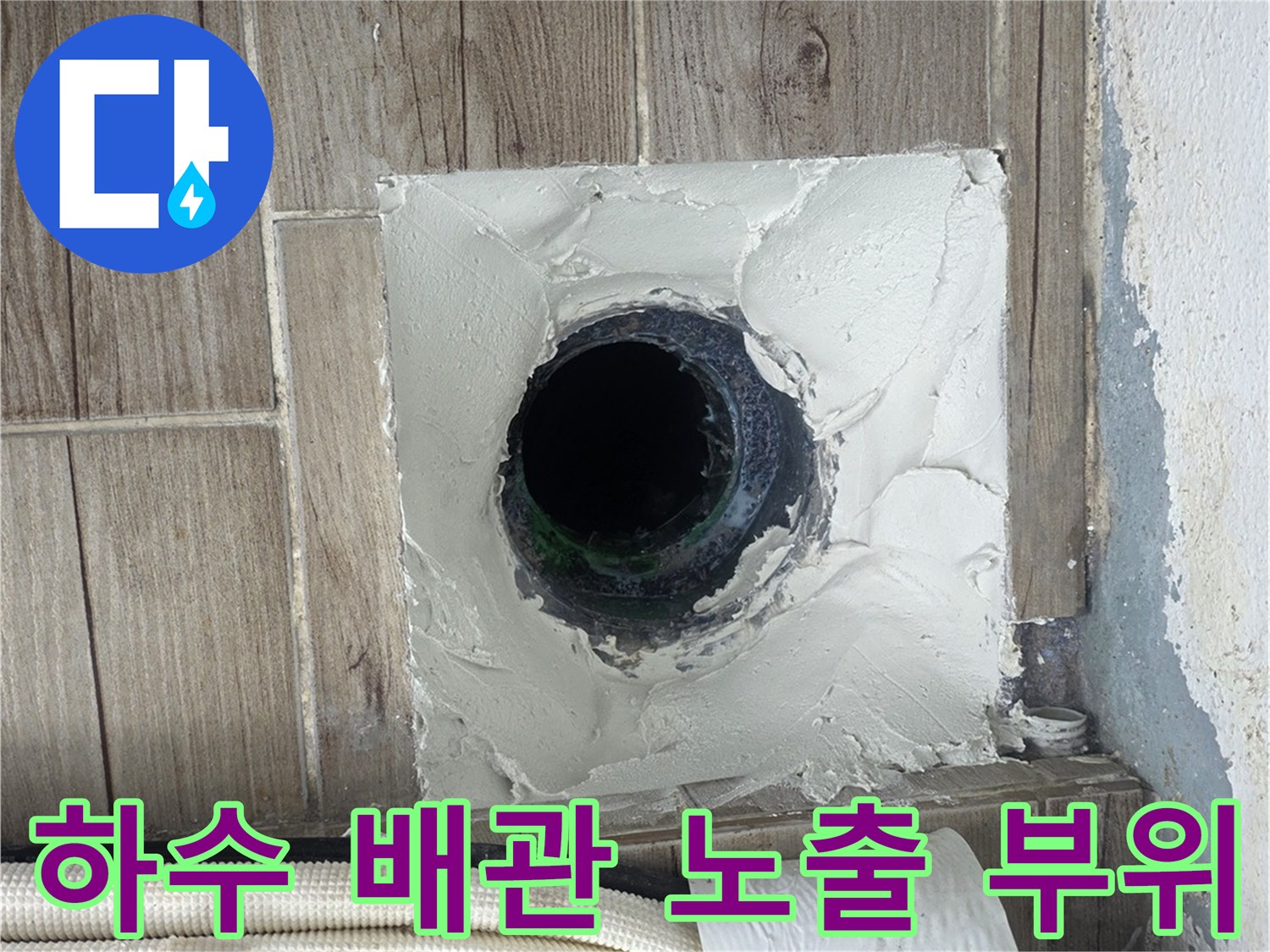 상계동 현장-노출된 하수관과 주변 굴착 면적