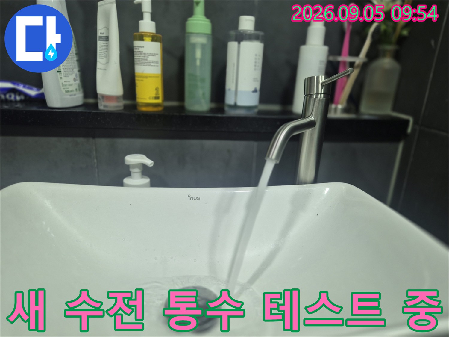 교체 완료된 세면대 수전에서 물이 정상적으로 흐릅니다.