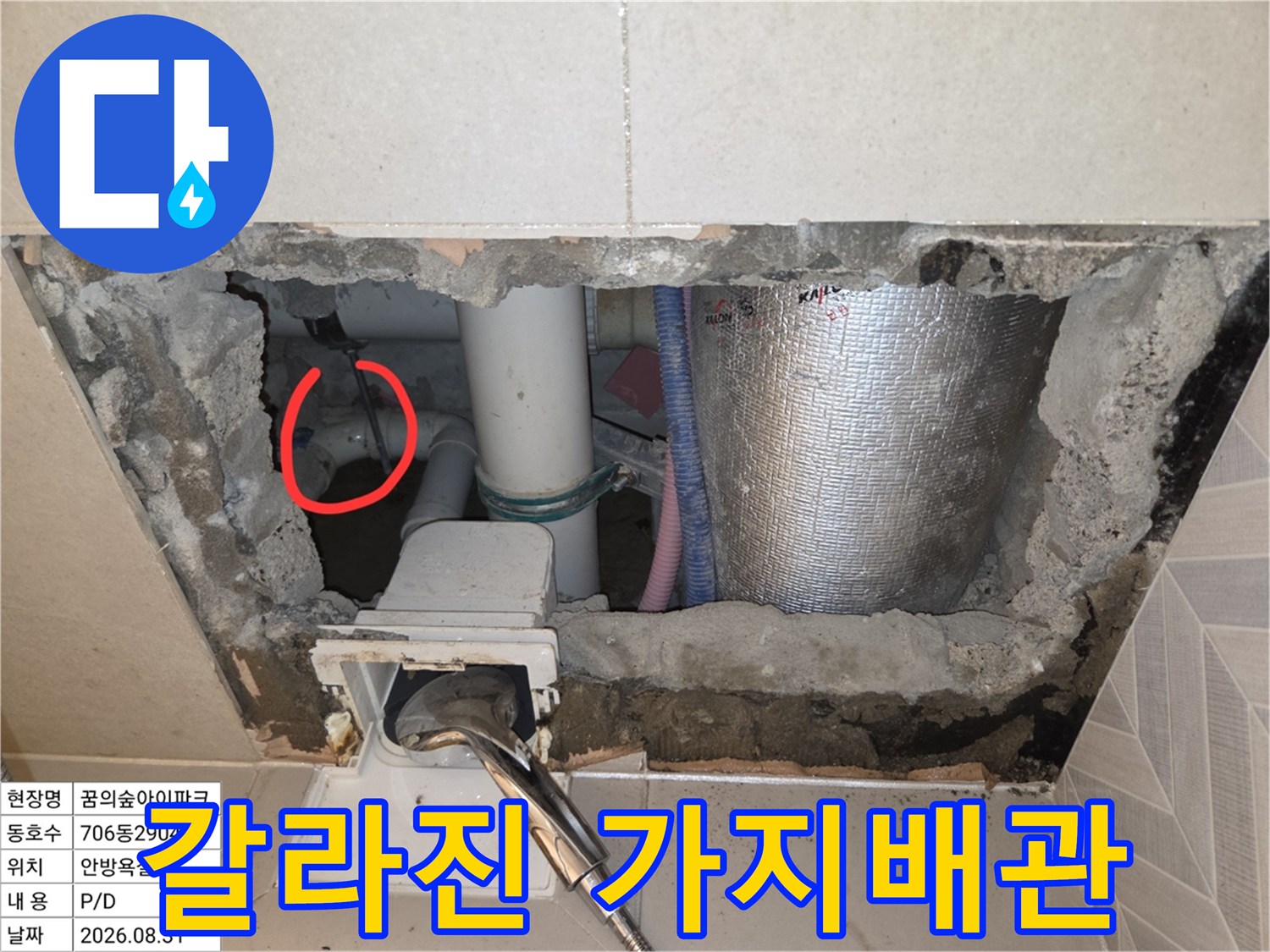 장위동 현장-균열된 배관 내부 모습