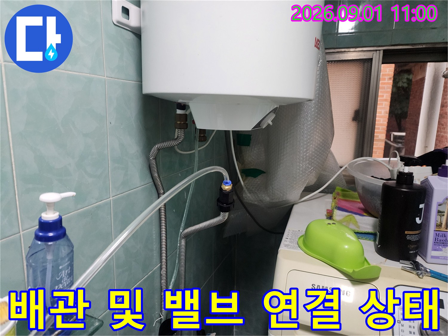 온수기 아래 설치된 배관과 밸브의 누수 의심 부위 사진